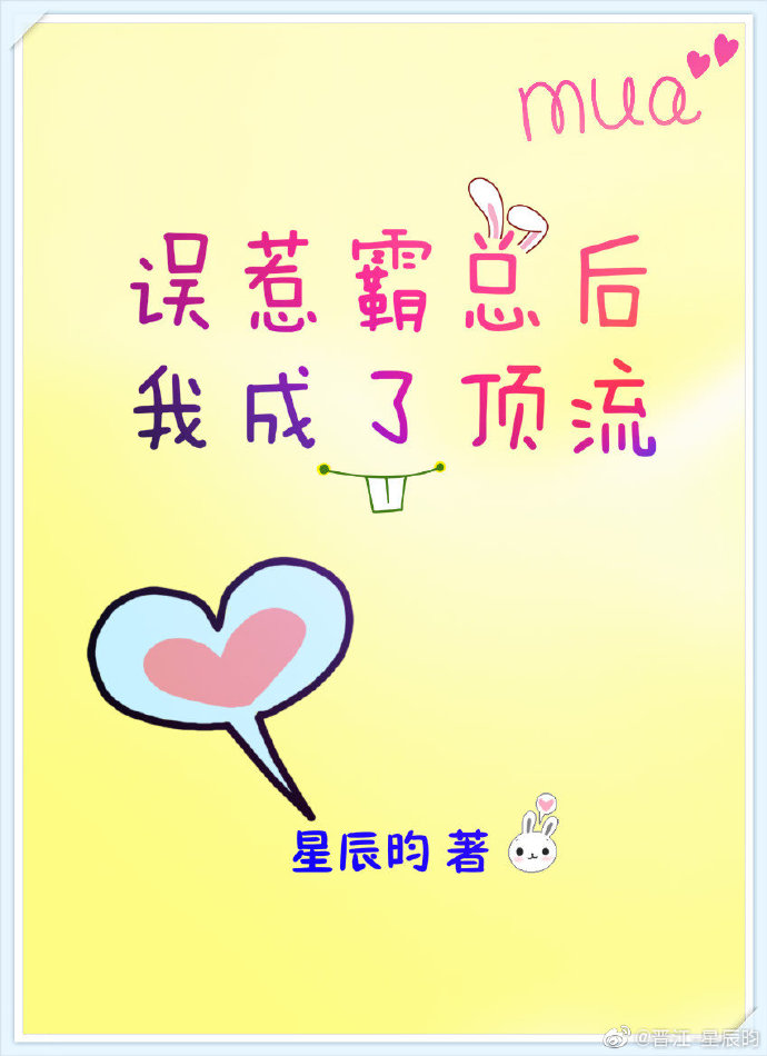 误惹霸总后我成了顶流[娱乐圈]