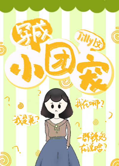 我到底是谁的崽儿