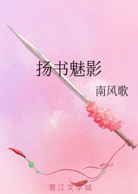 扬书魅影[原版]
