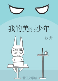 我的美丽少年
