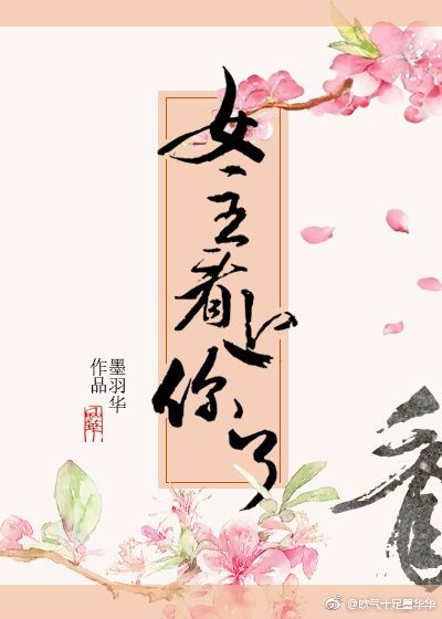 嗨，女主看上你了（快穿）