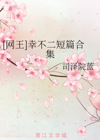 （网王）【幸不二】星启
