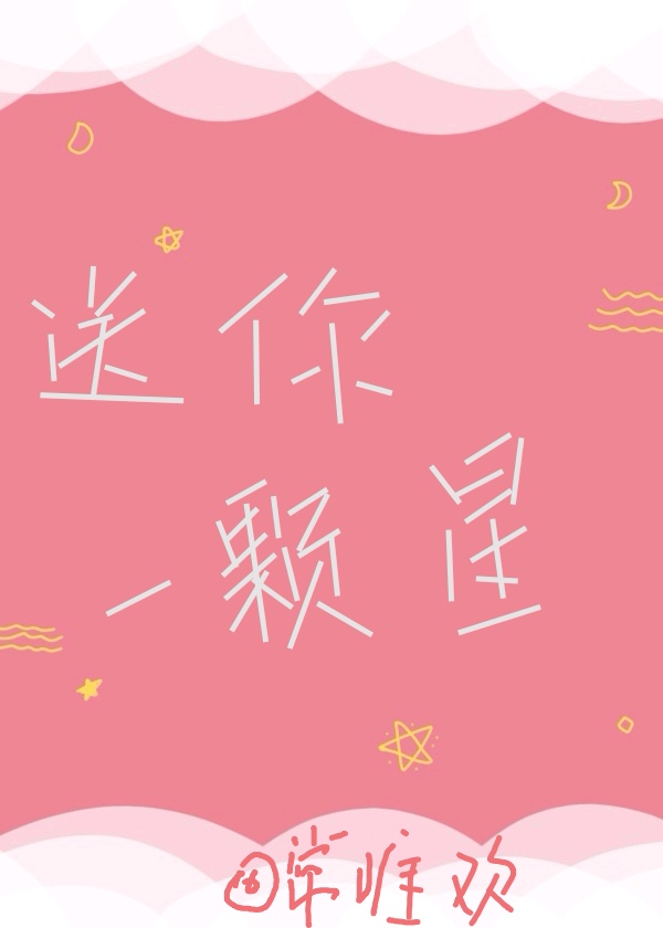 送你一颗星
