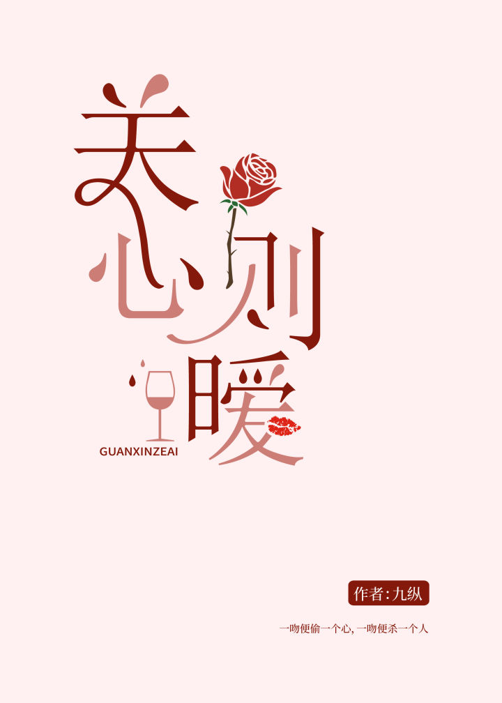关心则暧