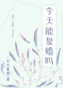前夫每天都在想复婚[娱乐圈]