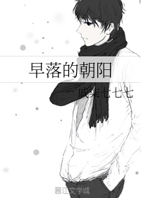 早落的朝阳