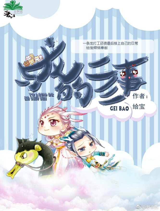 与龙的二三事+番外