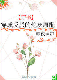 穿成反派的炮灰原配[穿书]