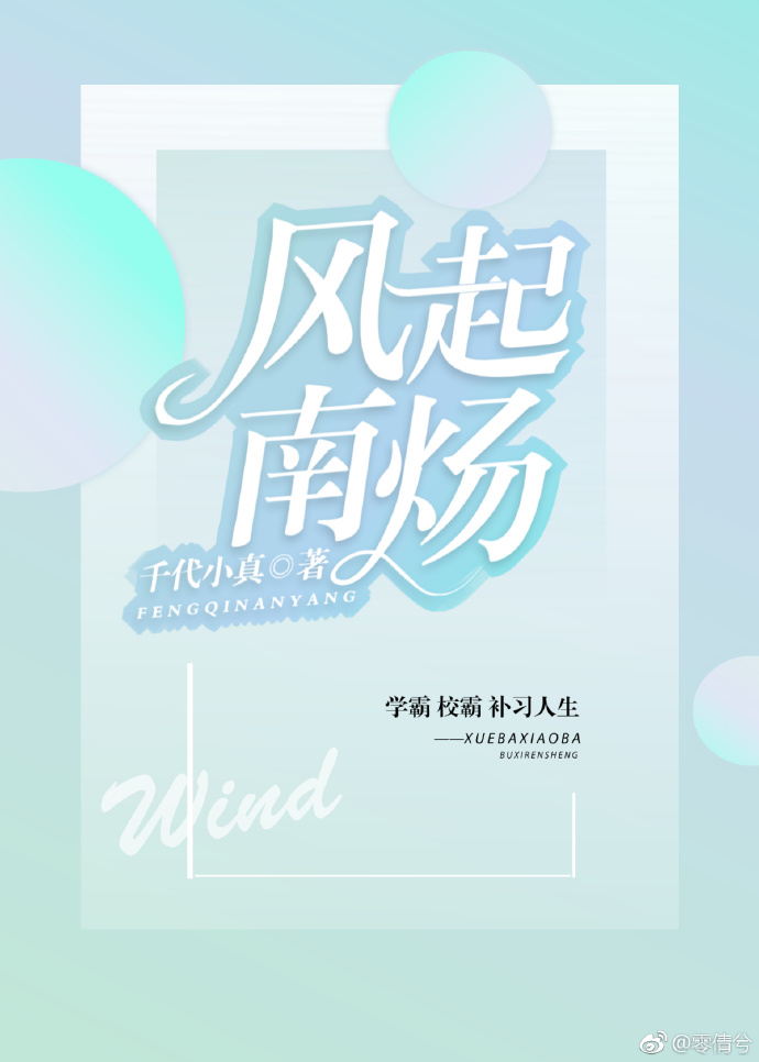 风起南炀+番外