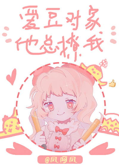 和爱豆对家隐婚后