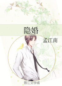 隐婚