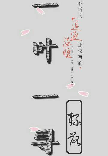 一叶一寻