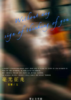 毫无征兆