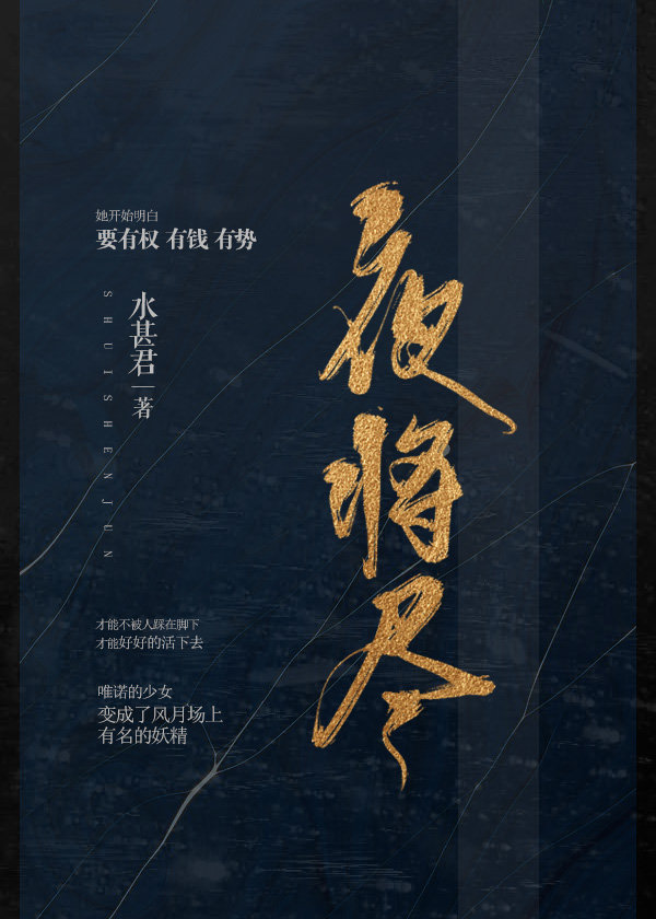夜将尽+番外