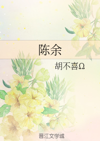 陈余