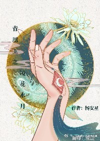 青凰玉之镜花水月