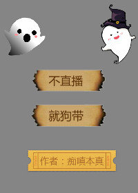 不直播，就上天（中）