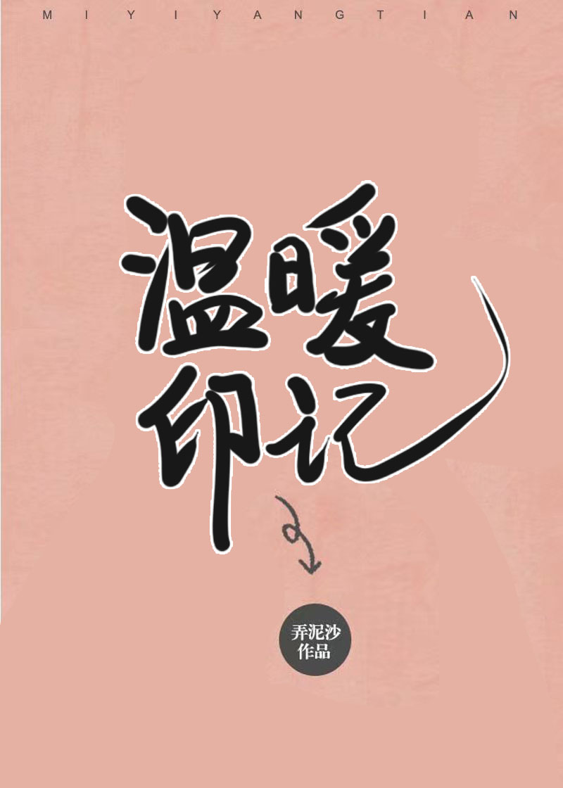 温暖印记