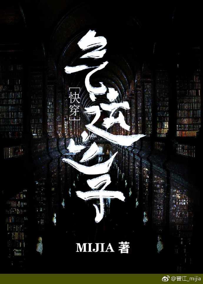 气运之子（快穿）（下）