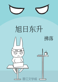 旭日东升