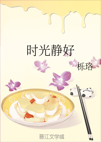 时光静好