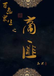 百态众生之商匪
