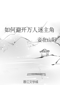 等待主角的日子[穿书]