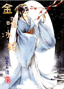 金曜冰轮