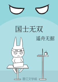 国士无双