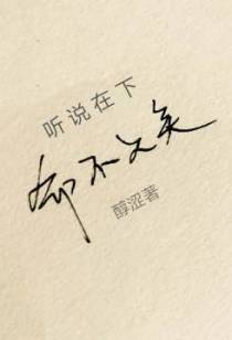 听说在下命不久矣（上）
