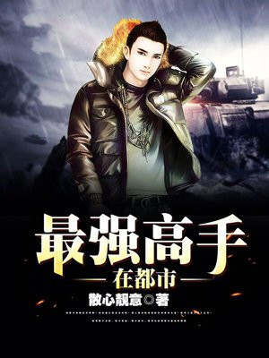 特种强者混都市
