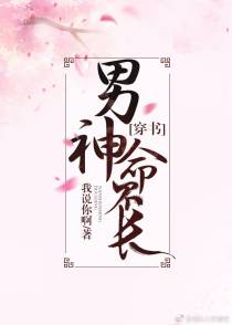 男神命不长（穿书）