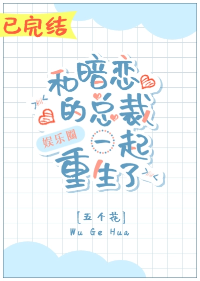 重生后对家成了我锦鲤[娱乐圈]