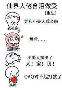 仙界大佬含泪做受［重生］