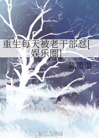 重生每天被老干部怼