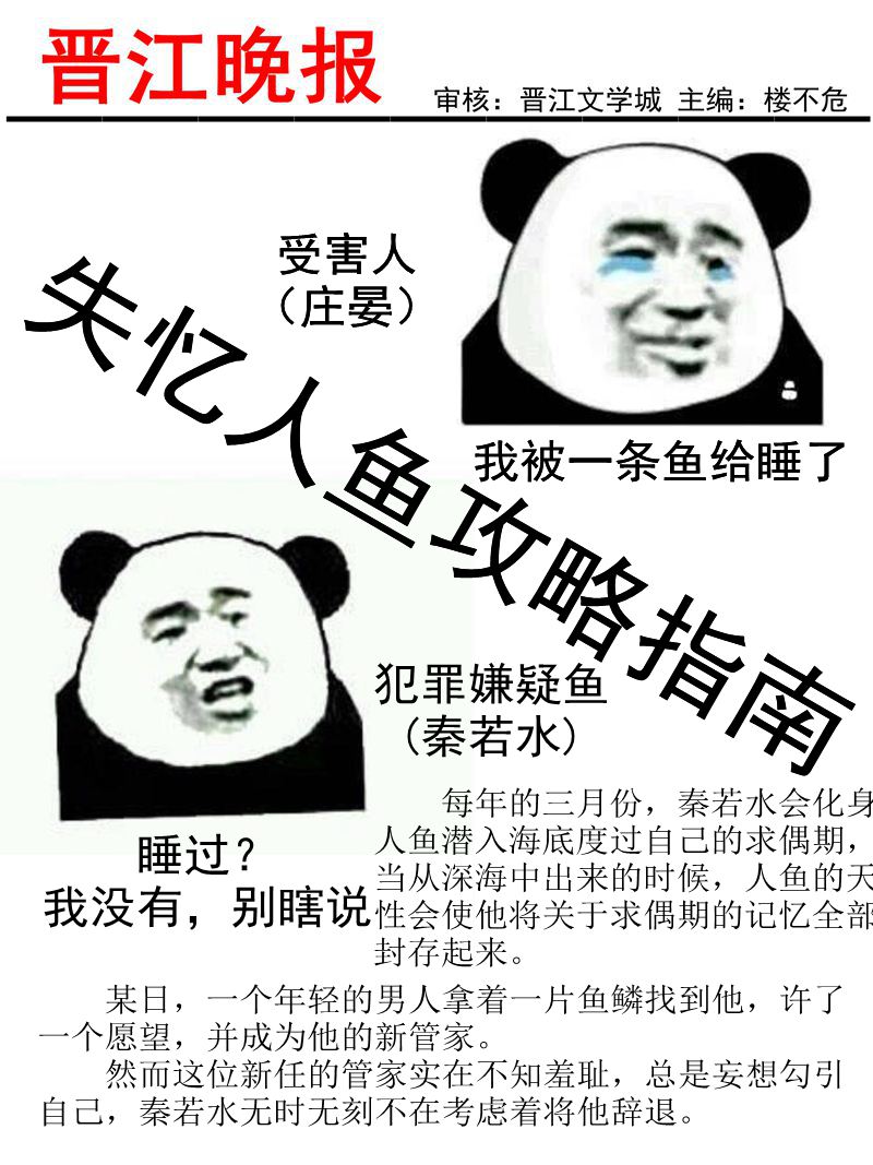 失忆人鱼攻略指南