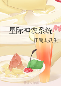 星际神农系统