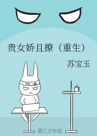 贵女娇且撩（重生）