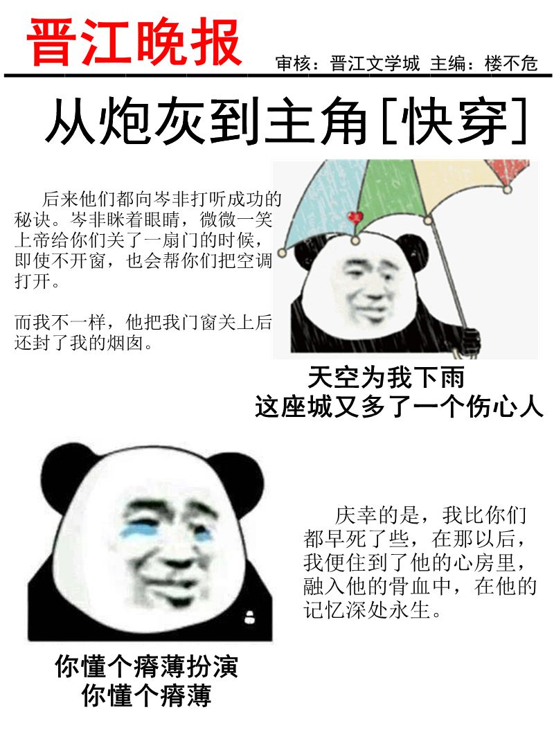 从炮灰到主角[快穿]