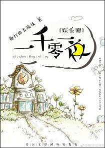 一千零一夜[娱乐圈]