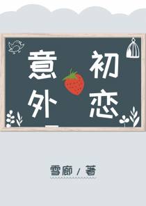 意外初恋
