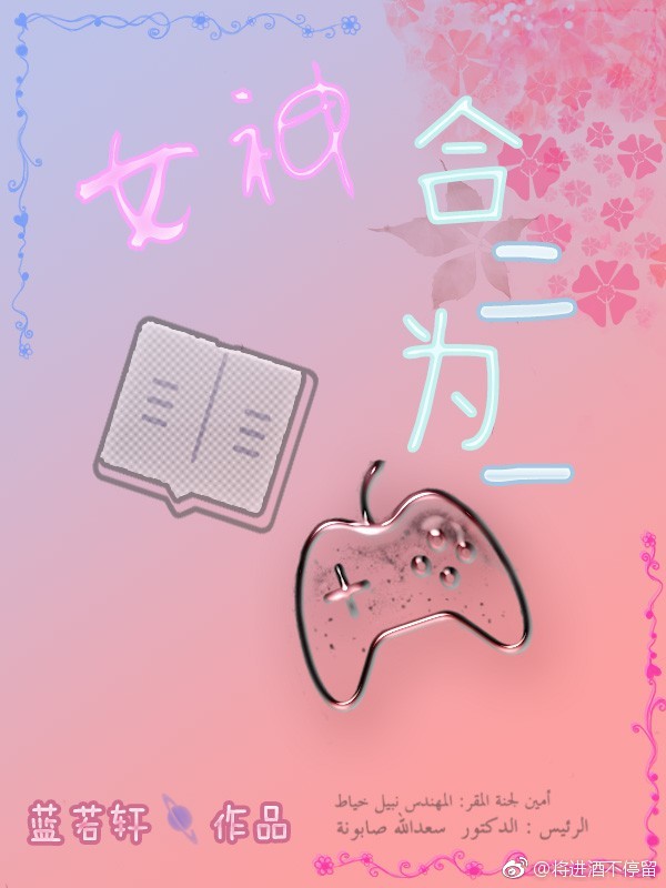 女神合二为一