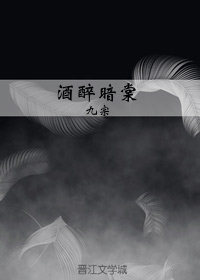 酒醉暗棠