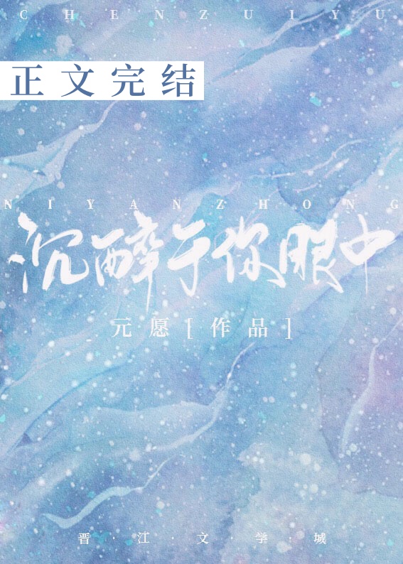 沉醉于你眼中
