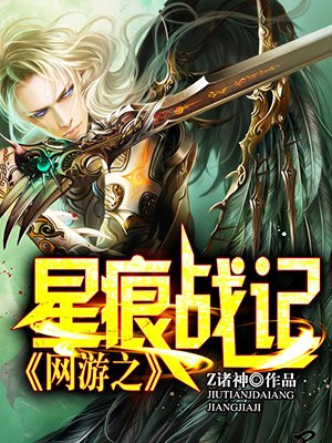网游之星痕战记
