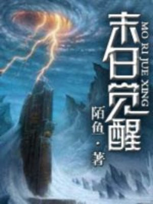 末日觉醒