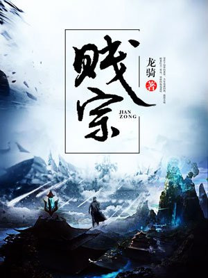 贱宗