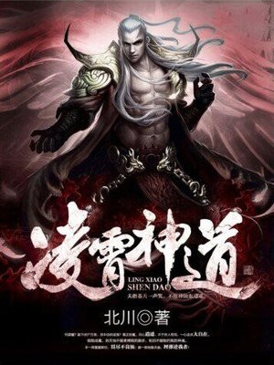 凌霄神道