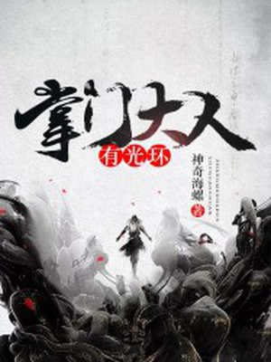 掌门大人有光环