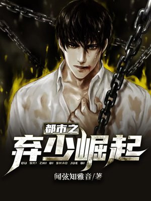 都市之弃少崛起